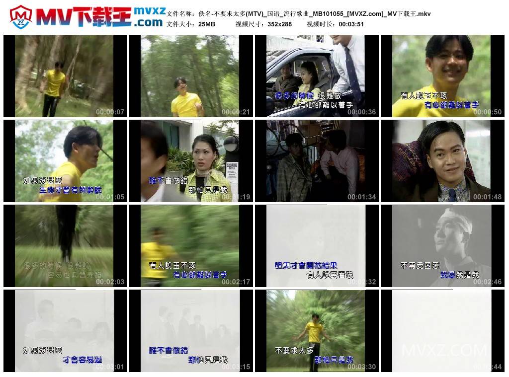 佚名-不要求太多(MTV)_国语_流行歌曲_MB101055